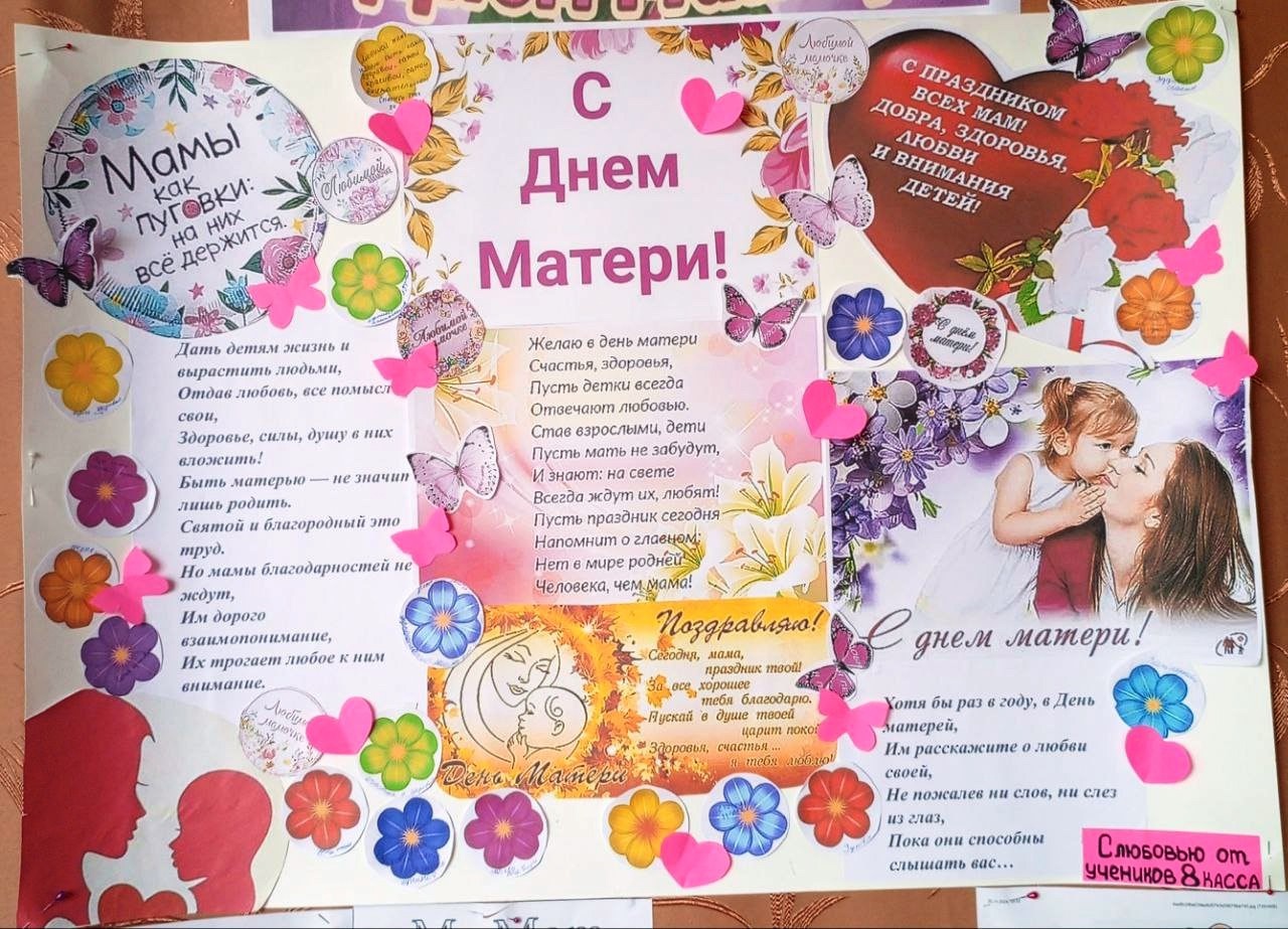 Беседы на тему: &amp;quot;День матери в России&amp;quot;.