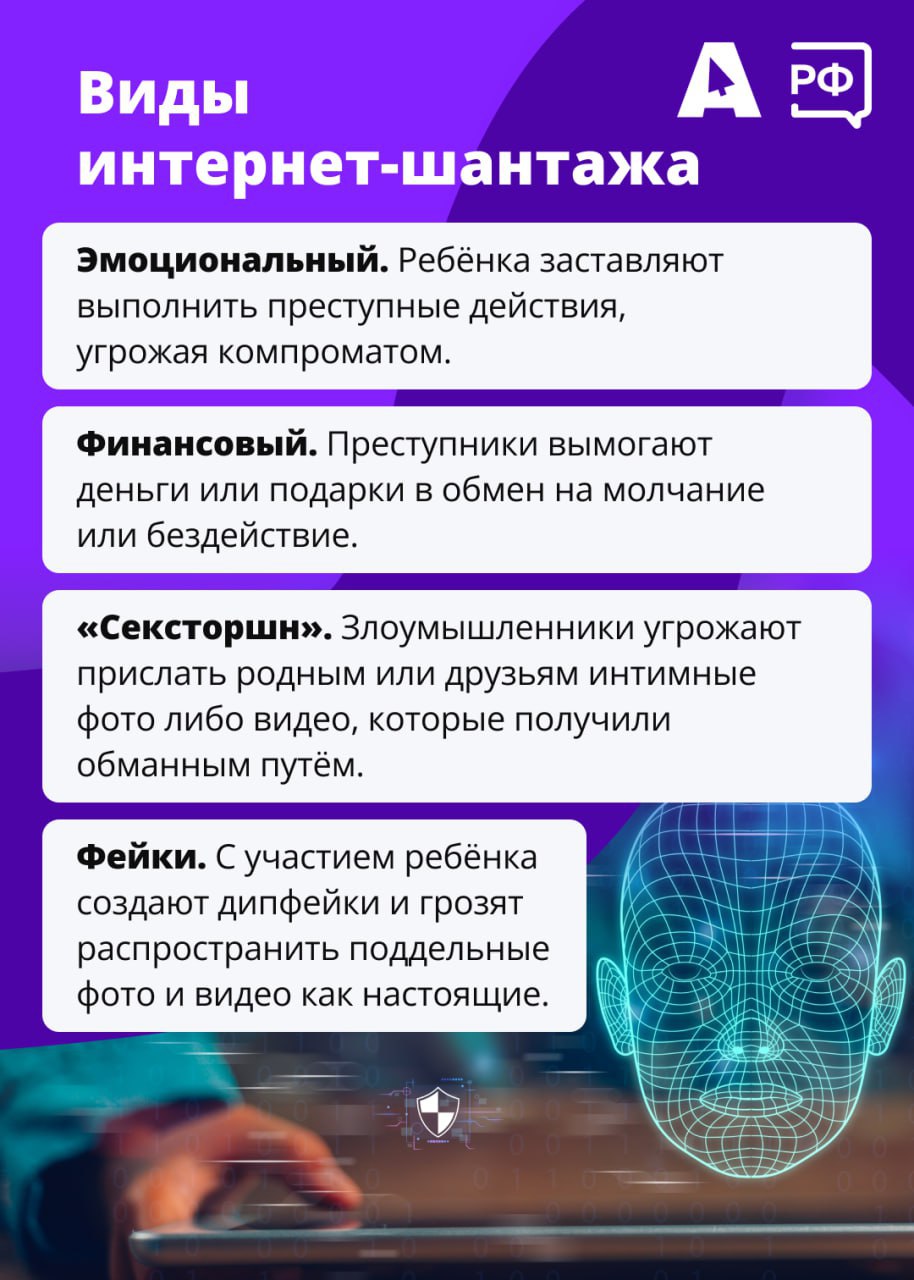 Рекомендации о том, как защитить ребёнка от вербовщиков в интернете.