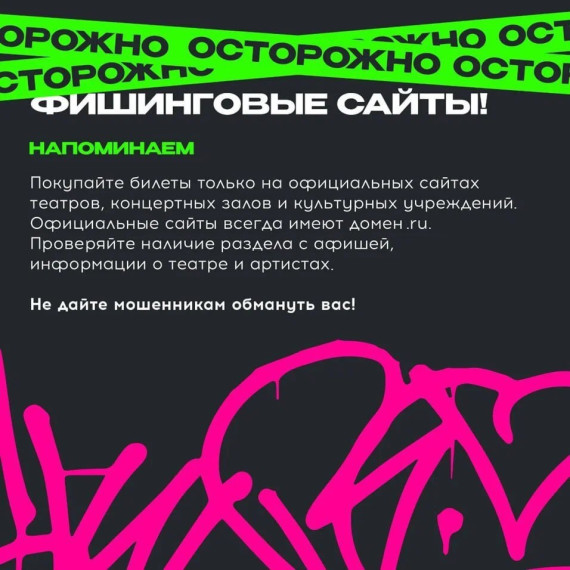 Осторожно! Фишинговые сайты!.