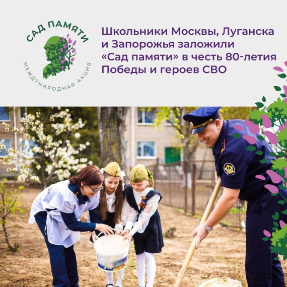 Акция «Сад памяти».